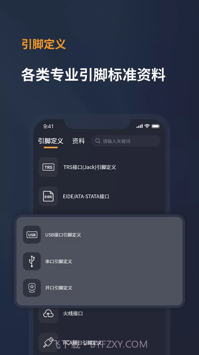 电工宝典手册截图3