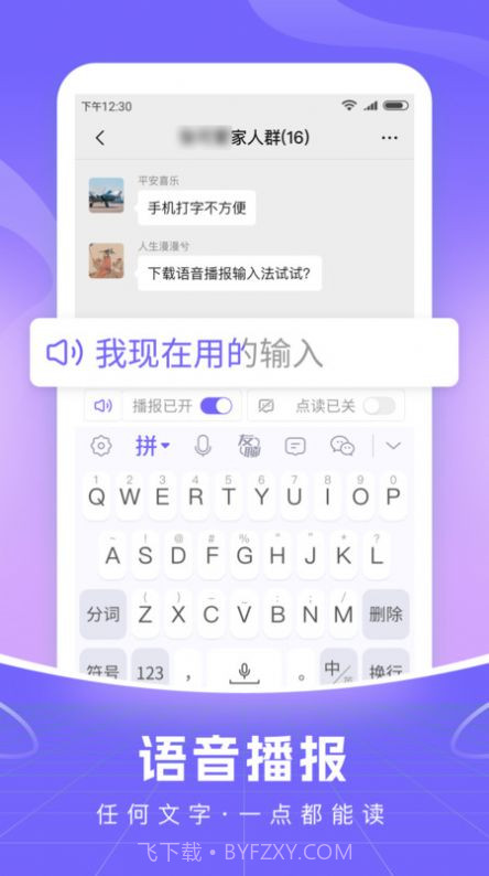 智能语音输入法截图2 智能语音输入法截图2