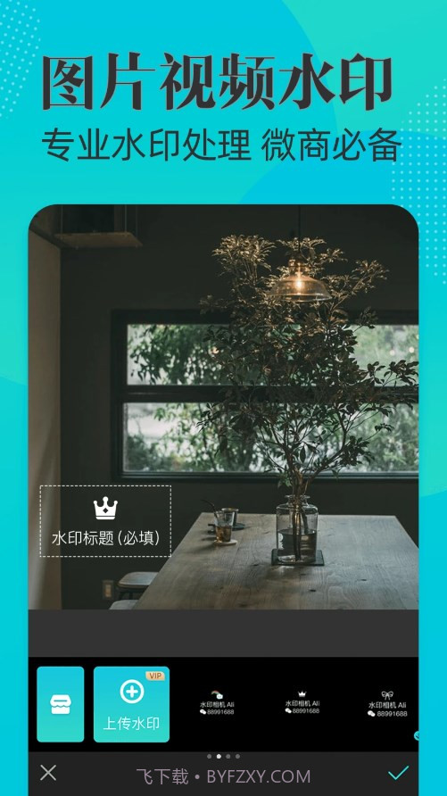 移程水印相机截图3