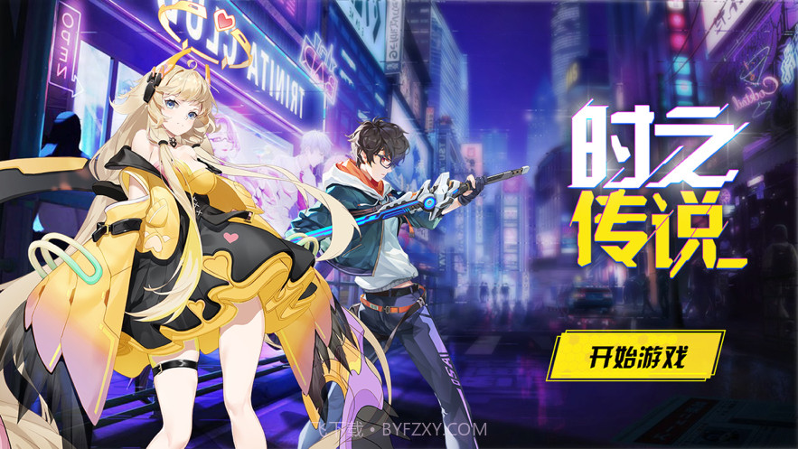 时之传说截图1 时之传说截图1