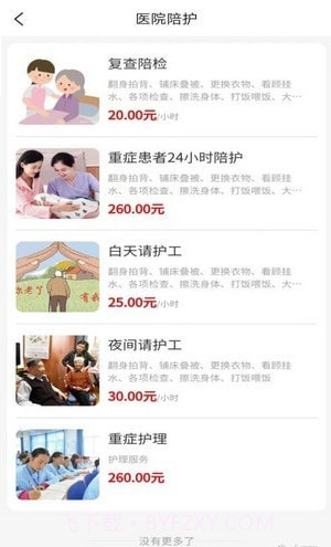 网约护理截图3