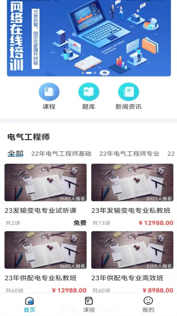 万思致学截图4 万思致学截图4