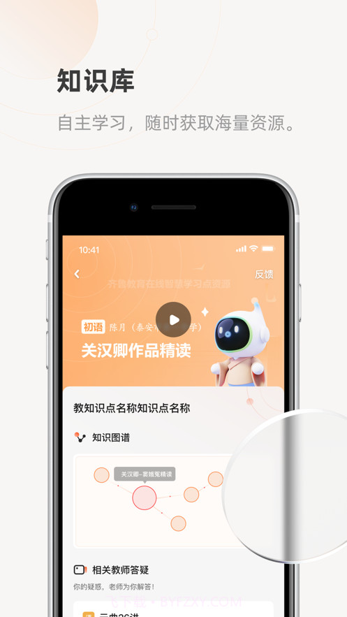 齐鲁教育在线截图4