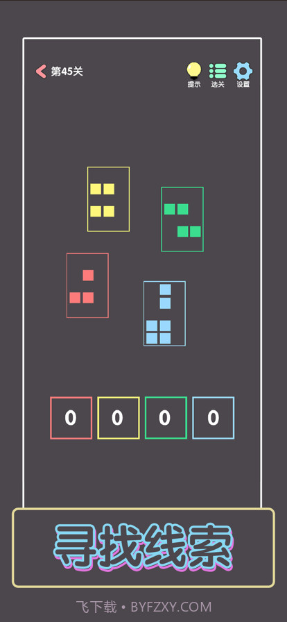 点亮这一关截图3