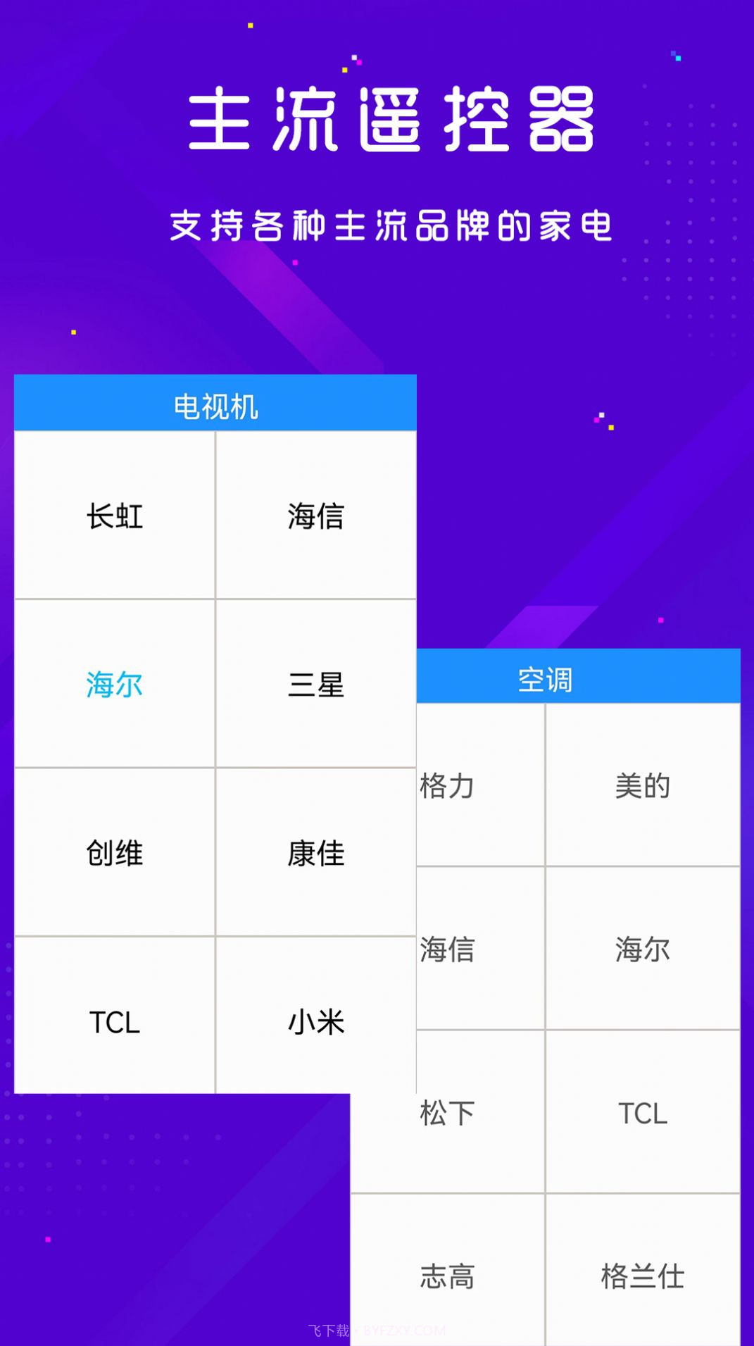 优逸家电遥控器截图2
