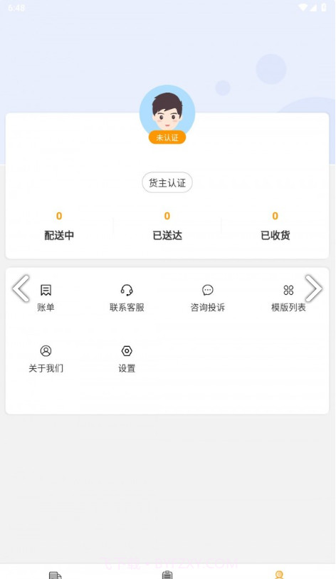货运在线截图2 货运在线截图2