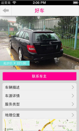 爱思用车截图2 爱思用车截图2