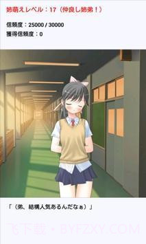 姐姐好萌截图4 姐姐好萌截图4