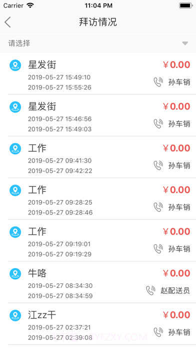 货郎日记软件截图1