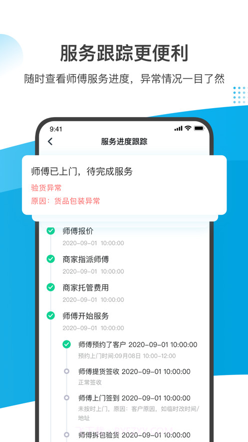 万师傅企业版截图2