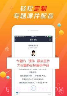 爱配音软件截图1