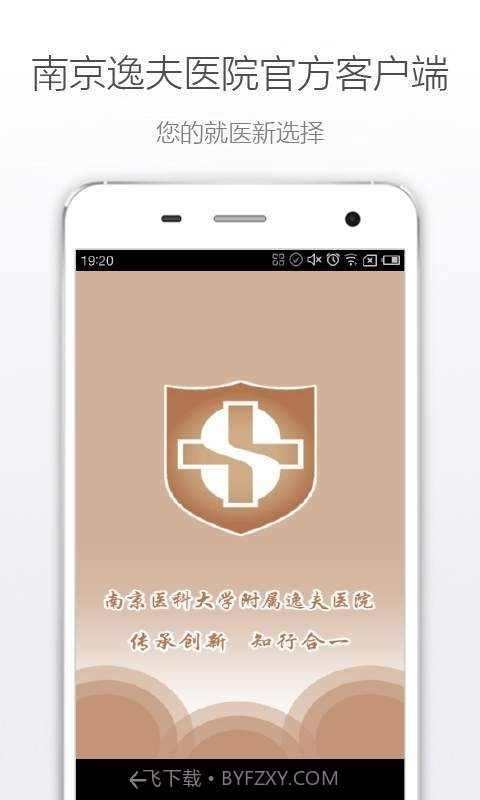 南京逸夫医院截图1
