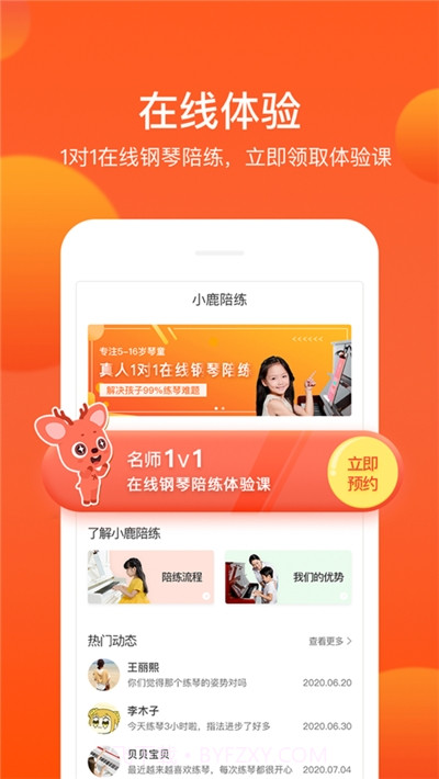 小鹿钢琴陪练平台截图2