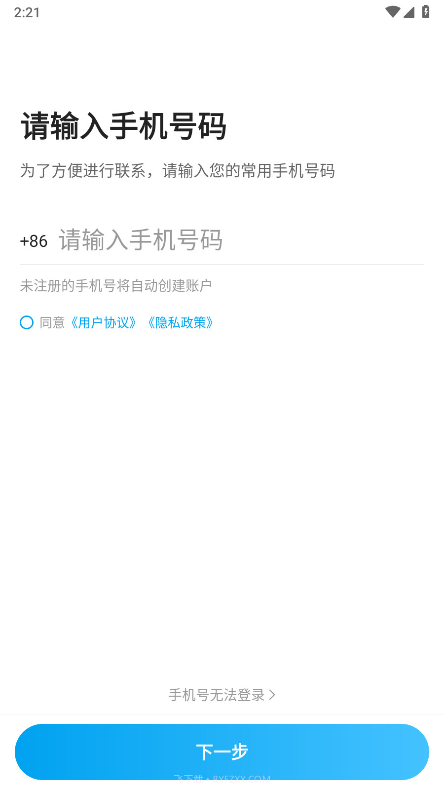 鑫钜专车车主版截图1
