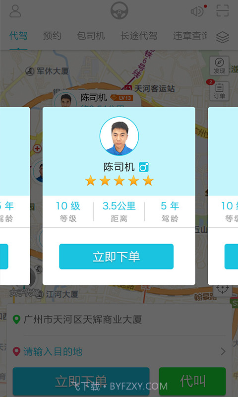 安代驾截图5 安代驾截图5