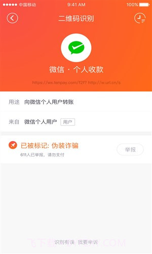 360安全扫码截图1