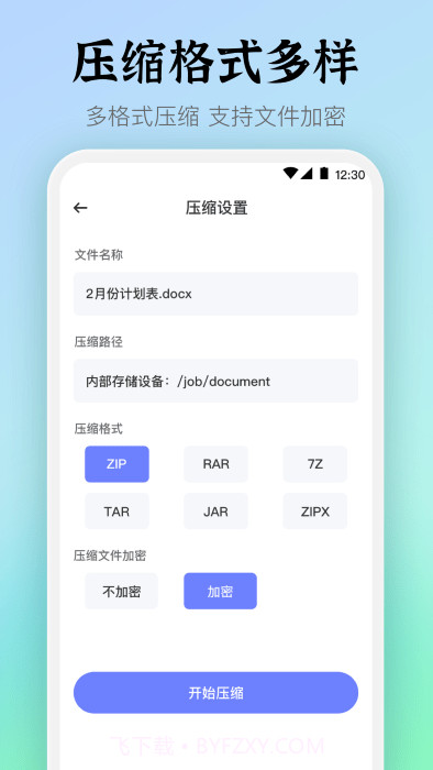 rar解压缩文件截图4