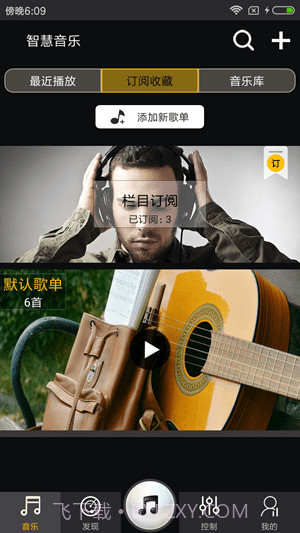 智慧音乐APP截图3 智慧音乐APP截图3