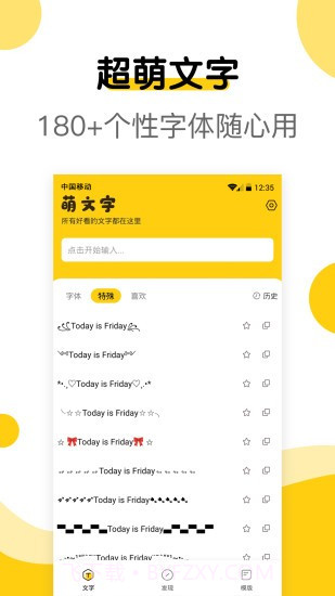 萌文字截图4 萌文字截图4