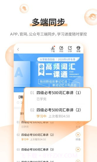 标学教育截图5