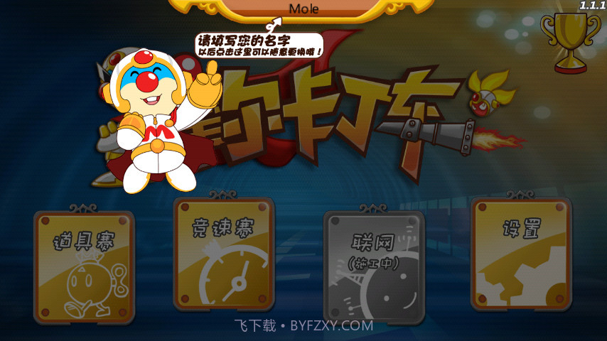 摩尔卡丁车中文版截图2