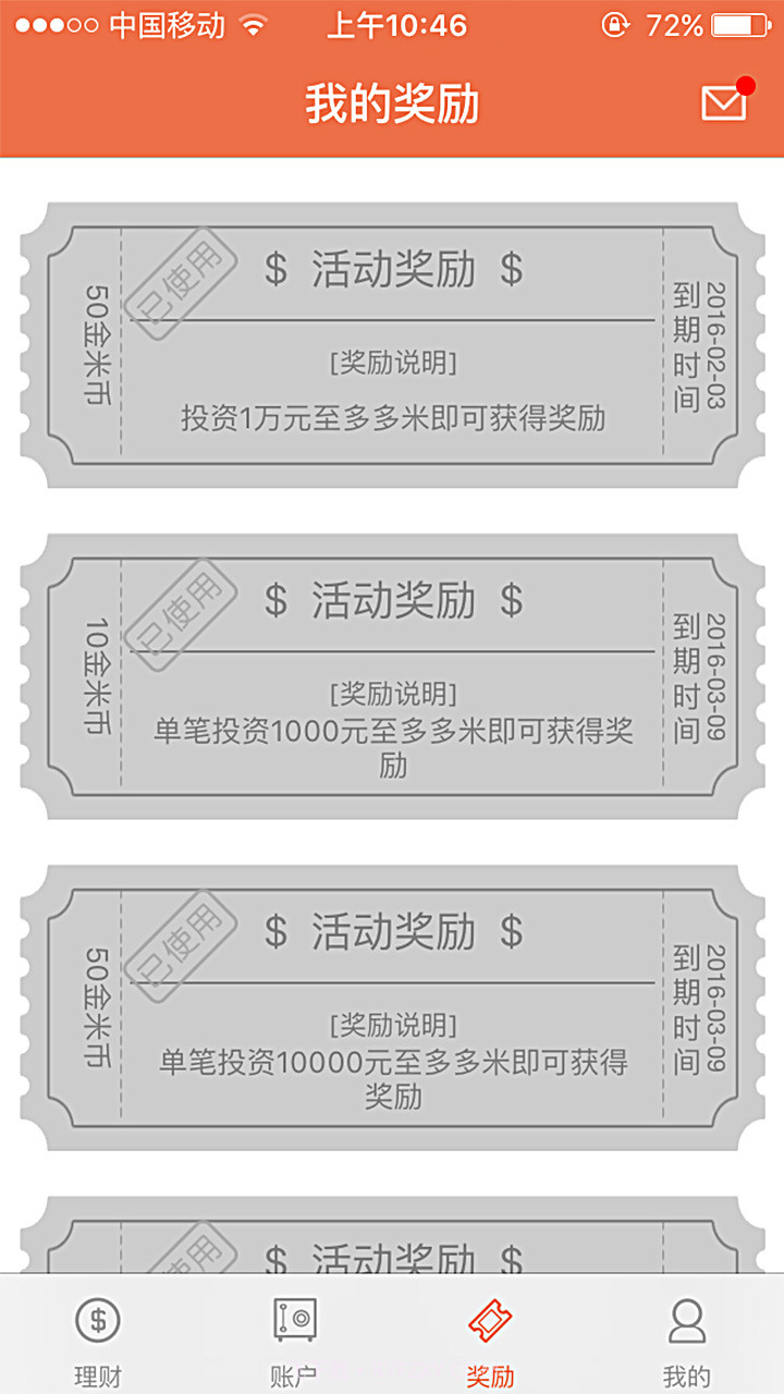 金米袋理财截图5 金米袋理财截图5