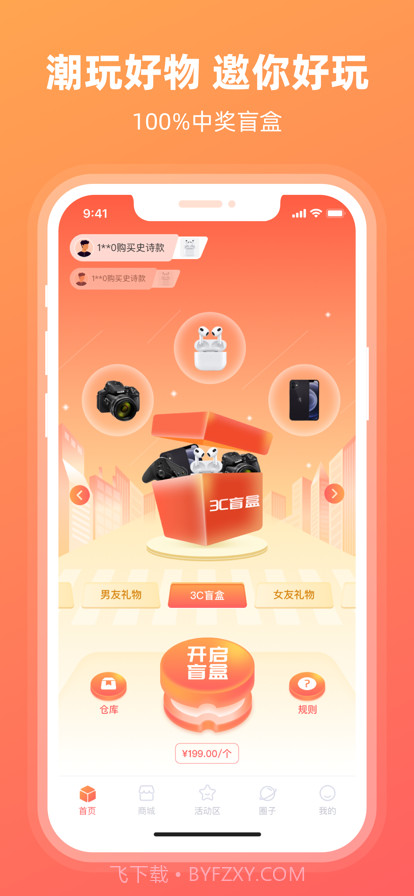 潮好玩截图1 潮好玩截图1