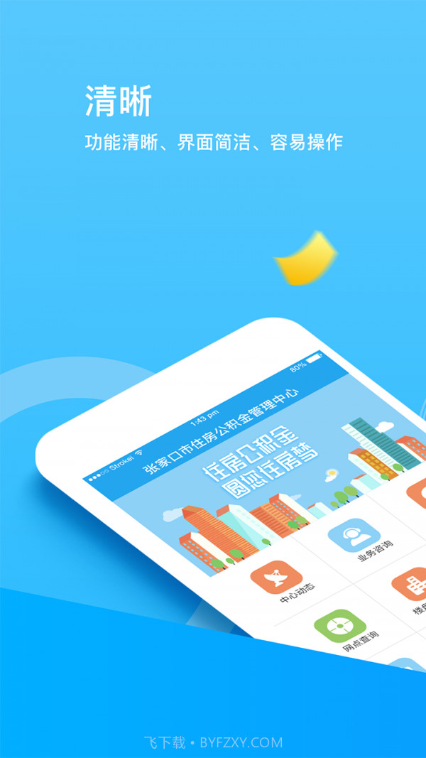 张家口公积金截图1