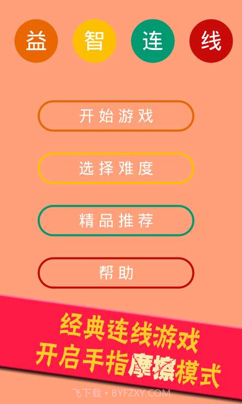 完美连线截图3 完美连线截图3