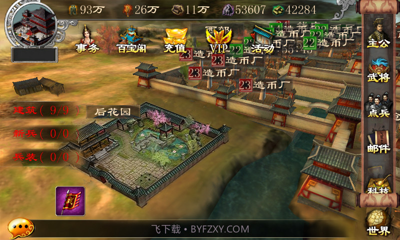 91战国群雄录截图2