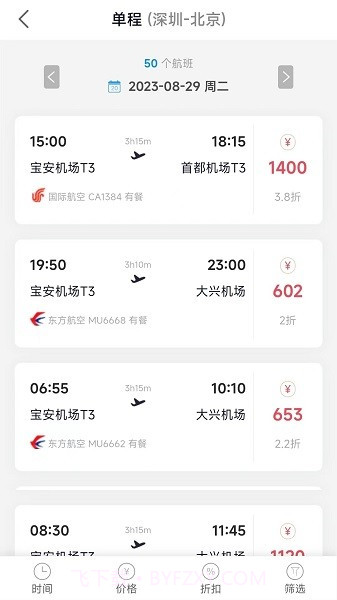 企橙商旅截图2 企橙商旅截图2