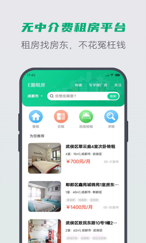 E圈租房截图4 E圈租房截图4