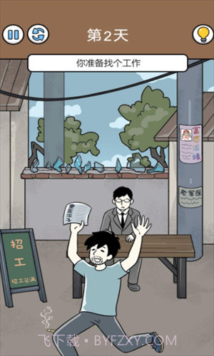 爆笑打工日记截图3