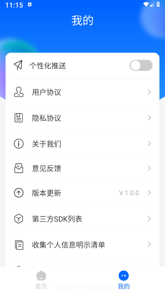 火花省电王截图2