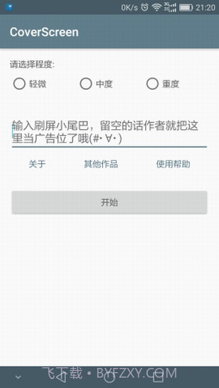刷屏神器免费截图1 刷屏神器免费截图1