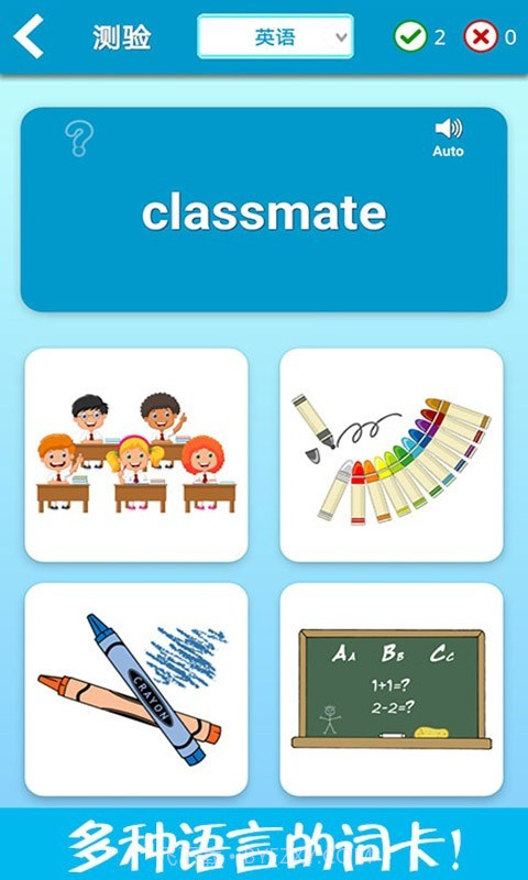 儿童脑力大赛截图5 儿童脑力大赛截图5
