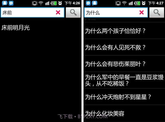 一把刀词典截图3