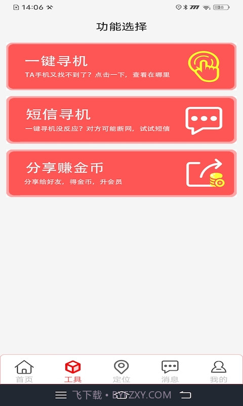 寻机截图1 寻机截图1