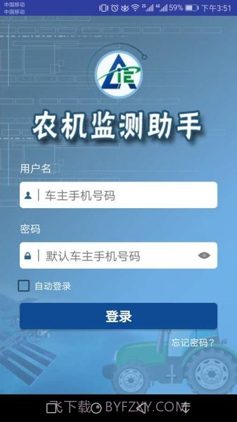 农机监测助手截图1 农机监测助手截图1