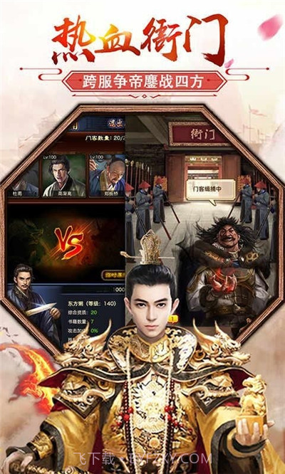 权御官场截图3 权御官场截图3