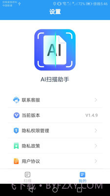 AI扫描助手截图1