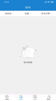 货运江湖汽运货主截图2