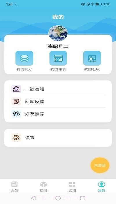 家校智连(家校互动平台)V8.2.1 安卓免费版截图1 家校智连(家校互动平台)V8.2.1 安卓免费版截图1