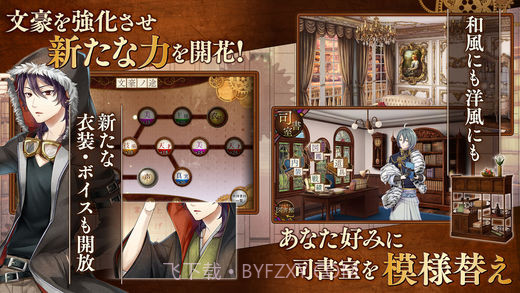 文豪与炼金术师v2.3截图4