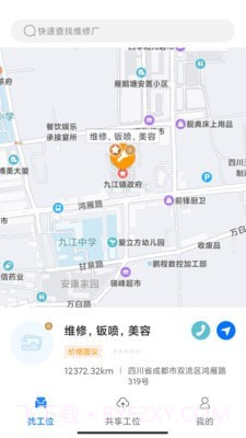 易修帮截图1 易修帮截图1