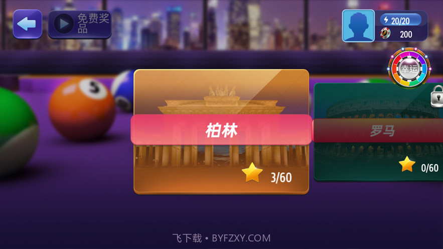 9球大师截图2