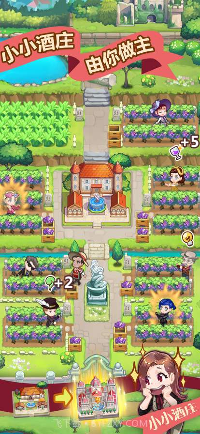 小小酒庄截图2