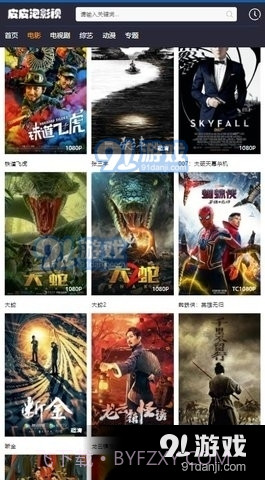 皮皮泡影视截图2 皮皮泡影视截图2