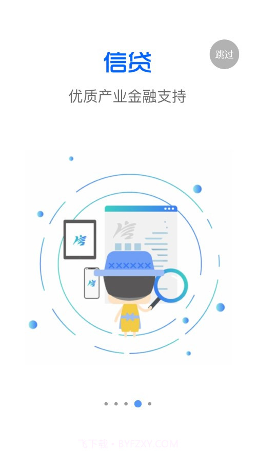 信惠乡村2024截图4