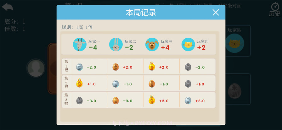 掼蛋计分器截图4